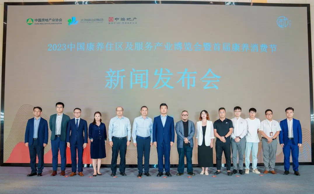 2023中國康養(yǎng)住區(qū)及服務(wù)產(chǎn)業(yè)博覽會暨首屆康養(yǎng)消費節(jié)